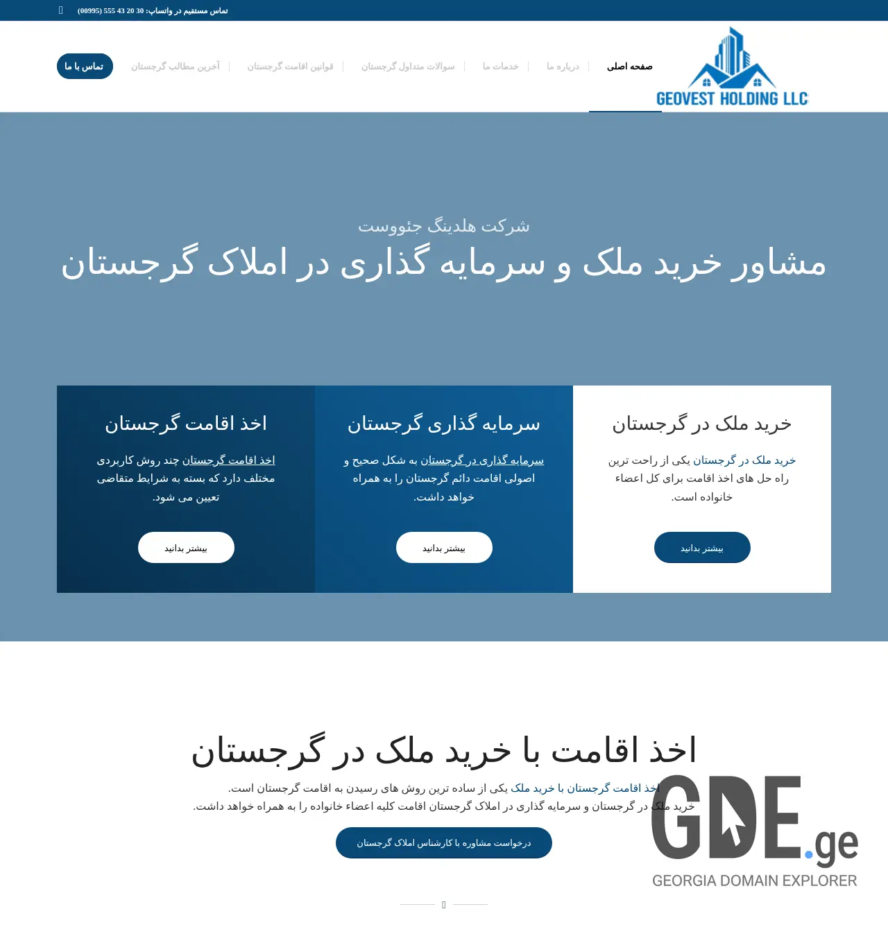 Screenshot of the site geovest.ge at 2025-11-30