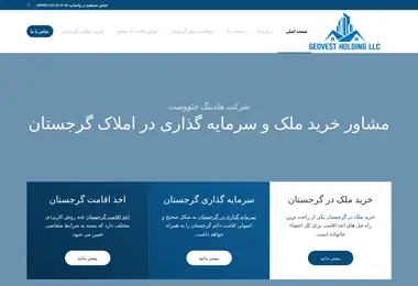 geovest.ge-ის ეკრანის სურათი