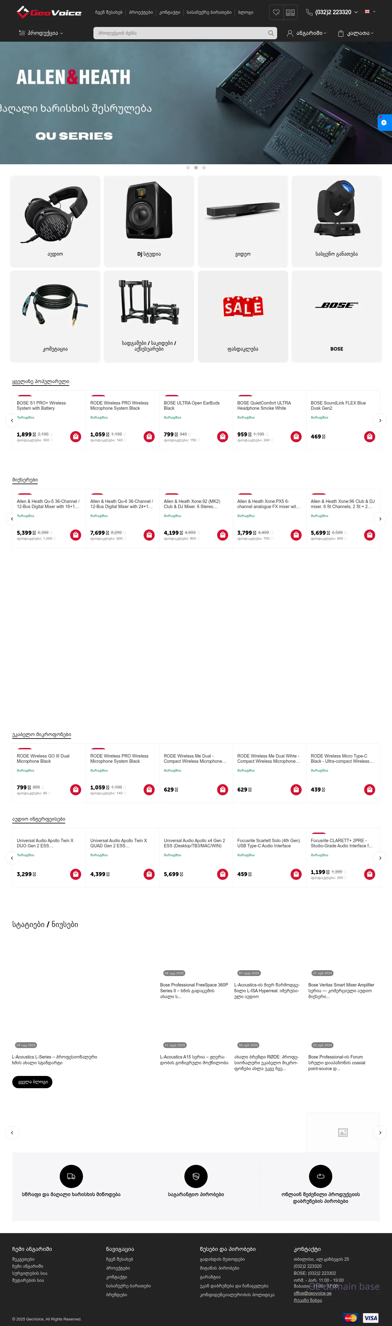 Screenshot of the site geovoice.ge