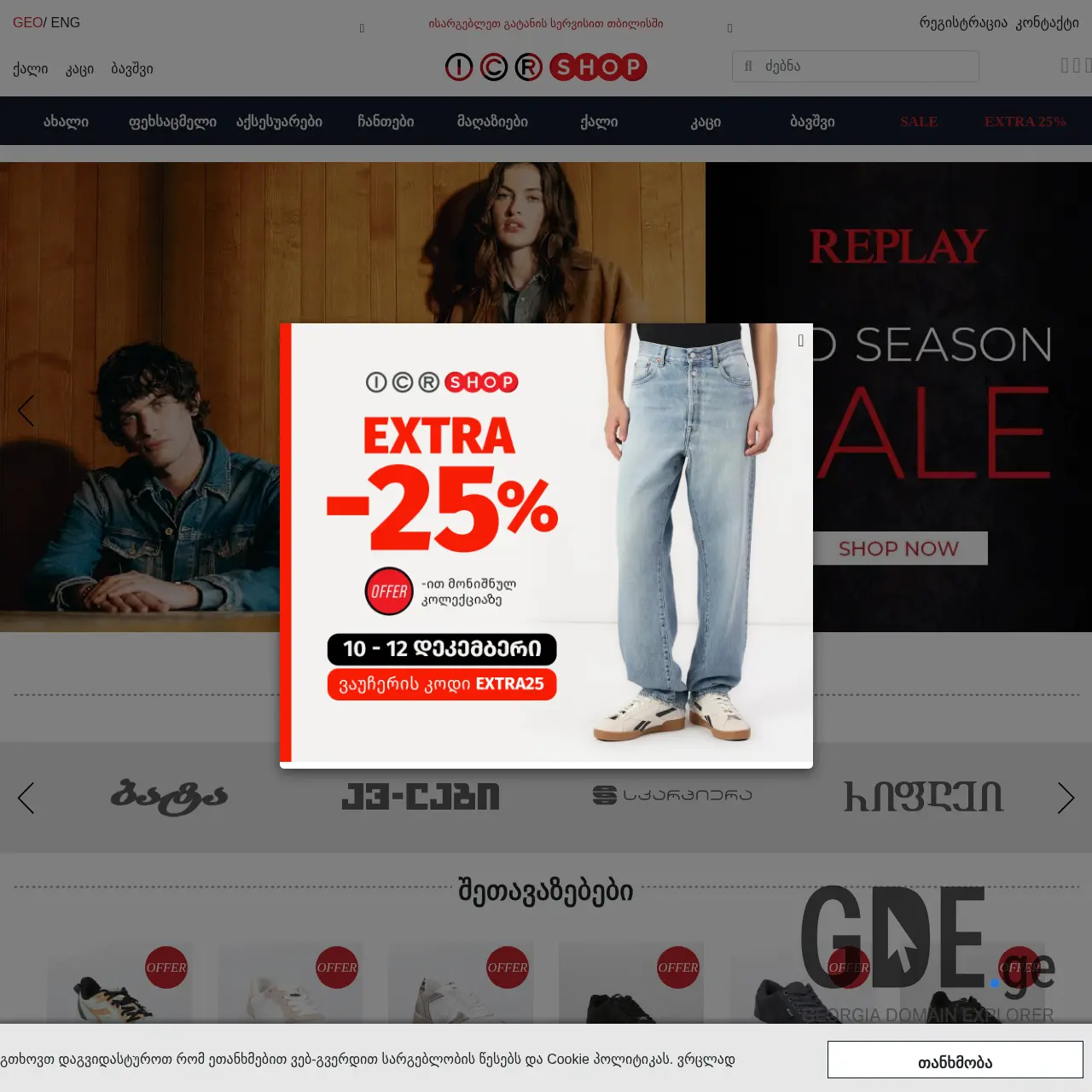Screenshot of the site geox.ge at 2025-12-10