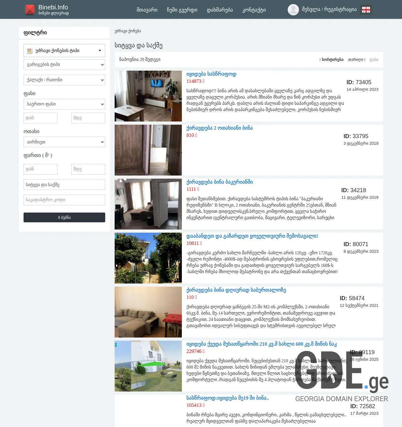 Screenshot of the site geplac.ge at 2025-11-30