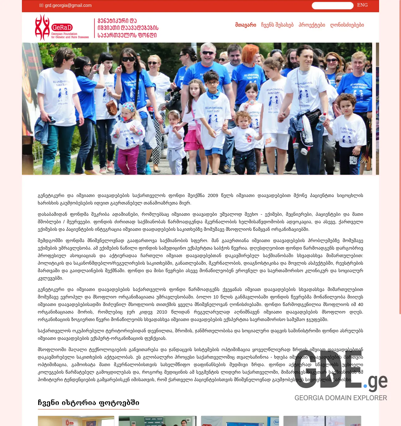 Screenshot of the site gerad.ge at 2025-11-30