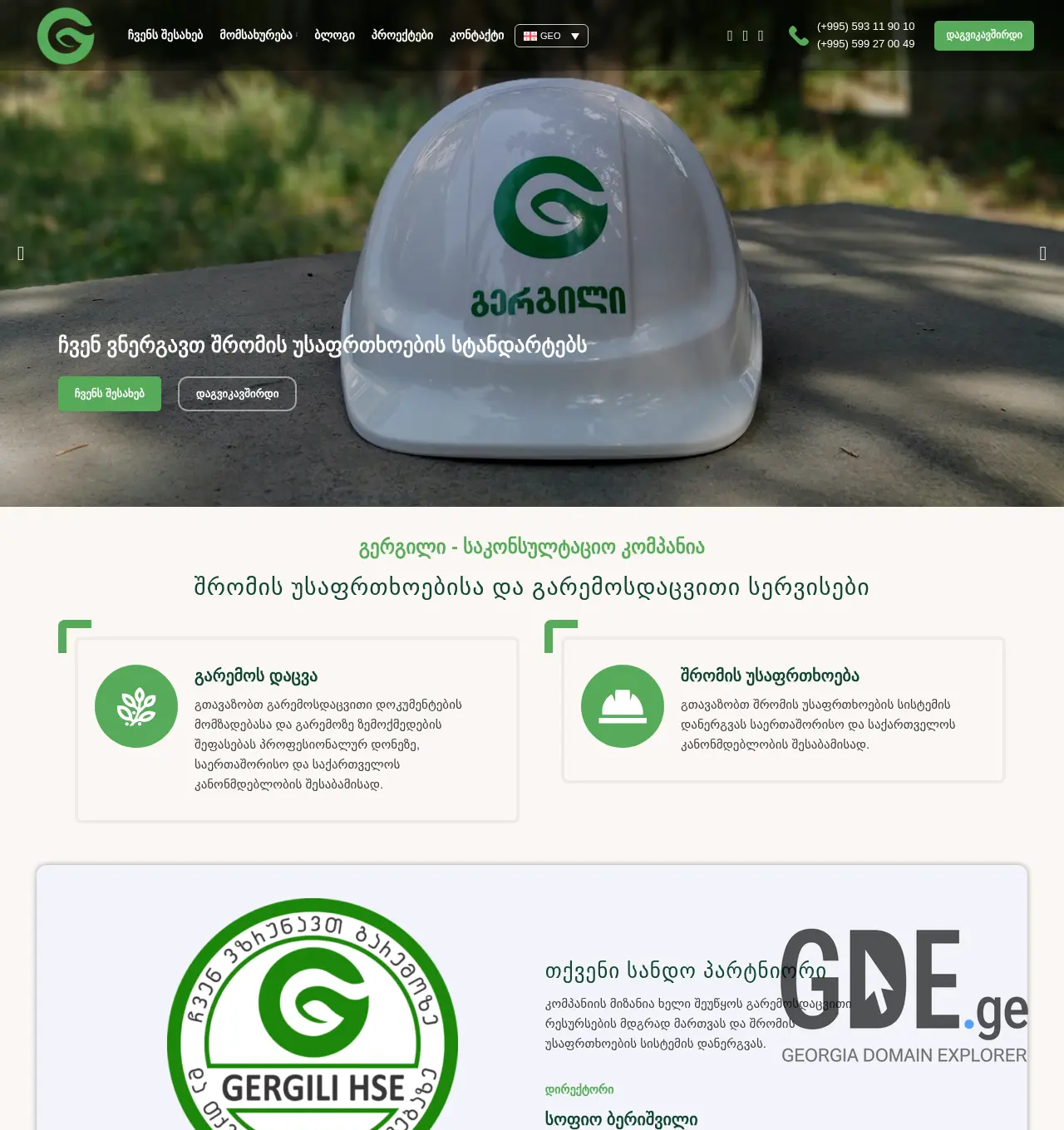 Screenshot of the site gergili.ge at 2025-11-29