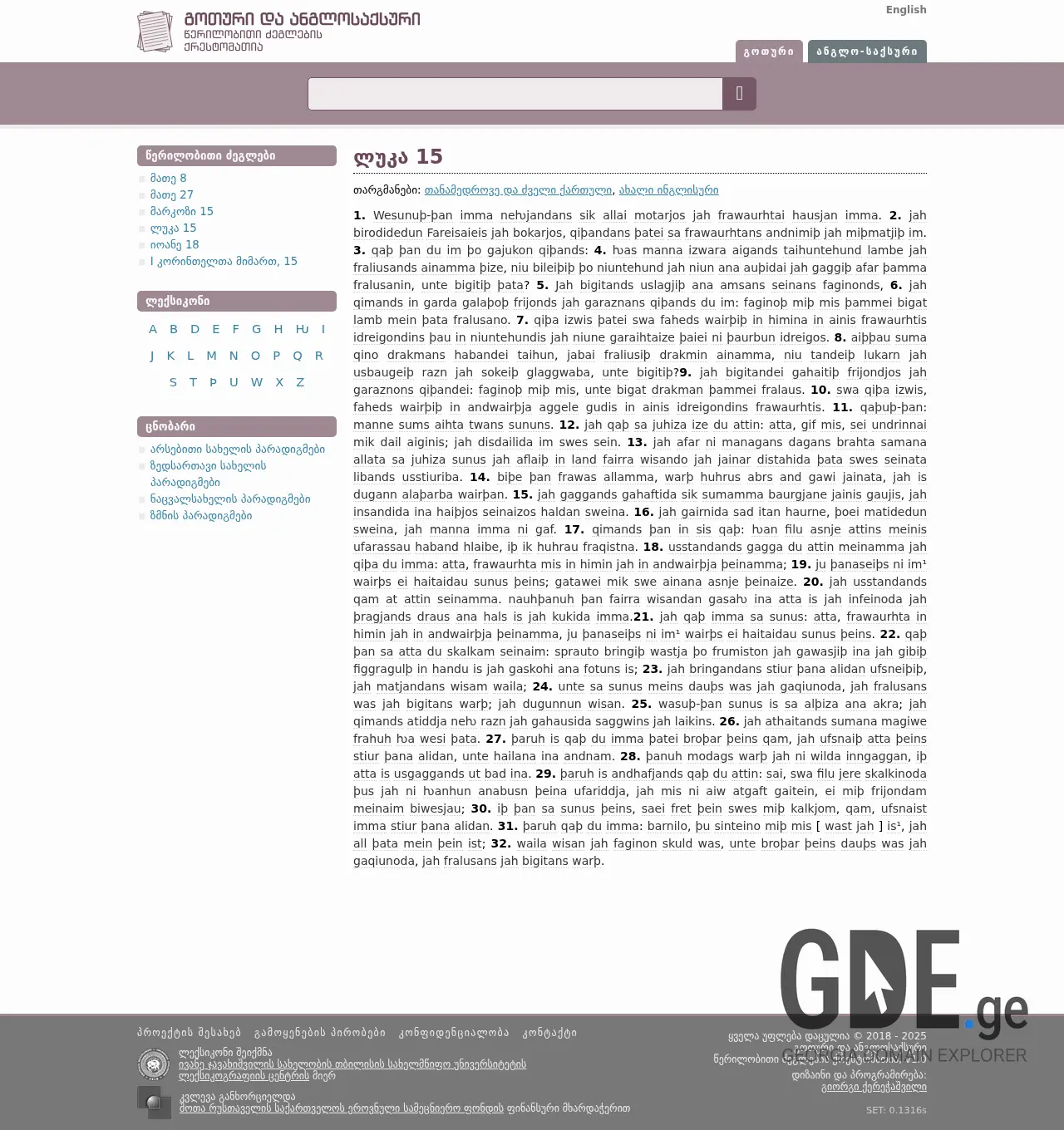 Screenshot of the site germanic.ge at 2025-11-30