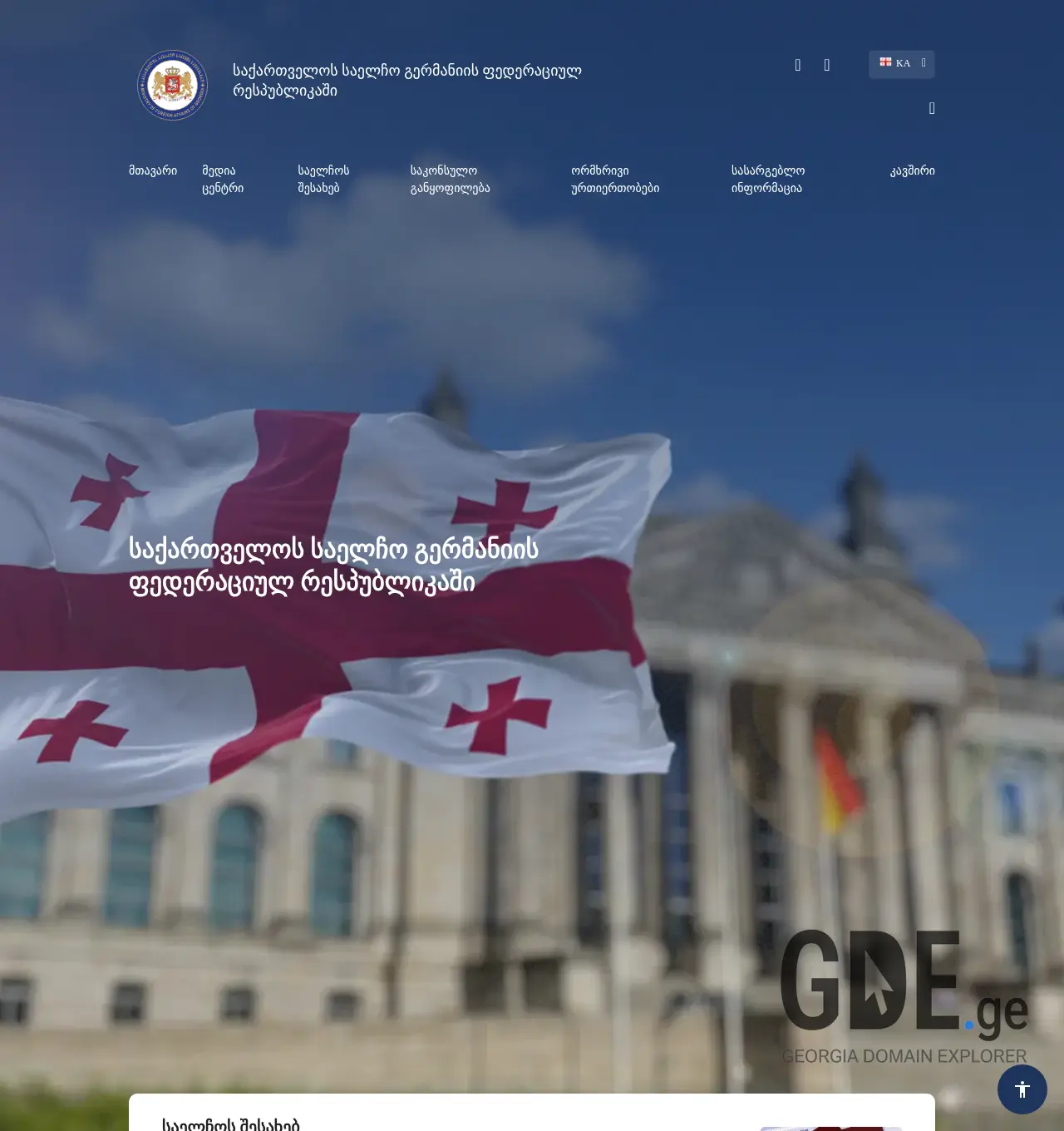 Screenshot of the site germany.mfa.gov.ge at 2025-11-30