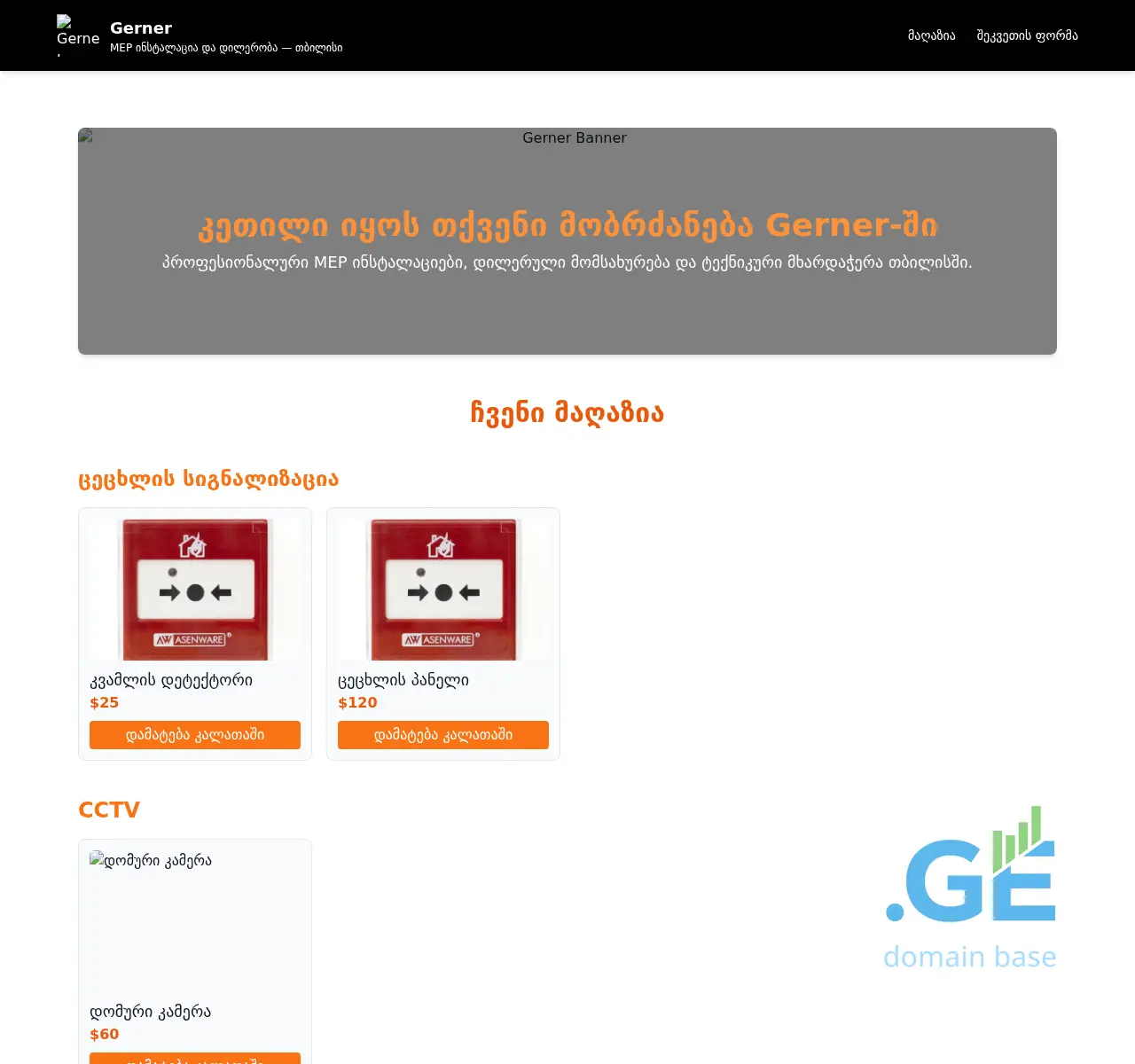 Screenshot of the site gerner.ge at 2025-11-02