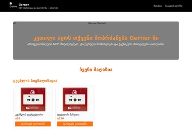 gerner.ge-ის ეკრანის სურათი
