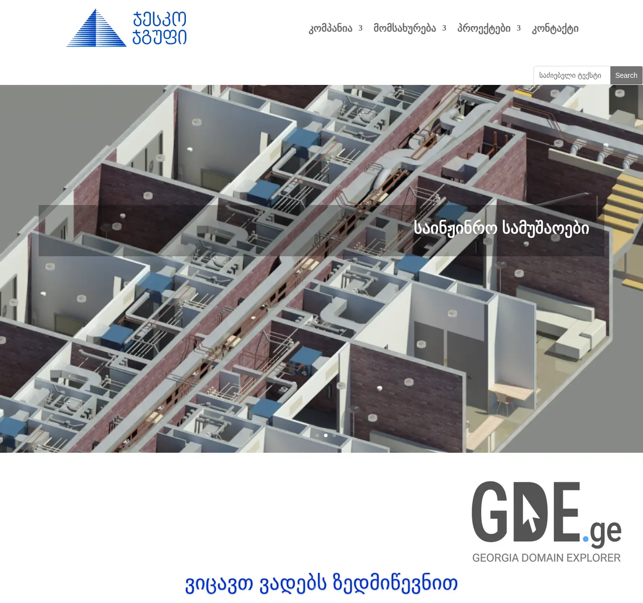 Screenshot of the site gesco.ge at 2025-11-26