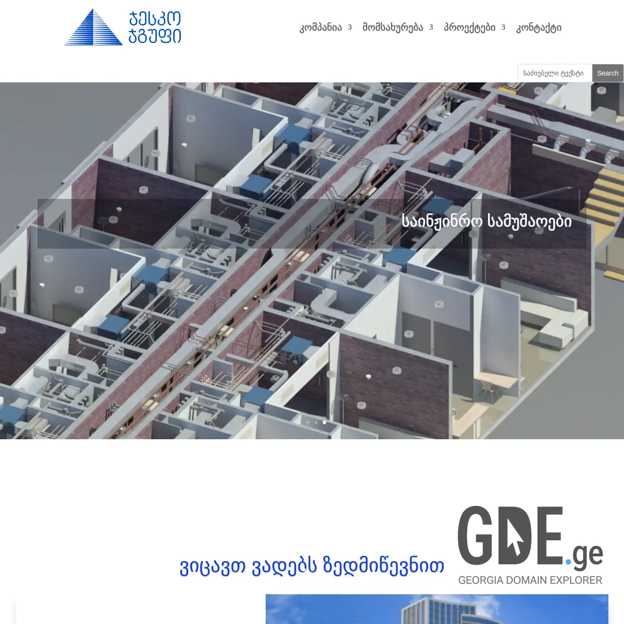 Screenshot of the site gesco.ge at 2025-12-18