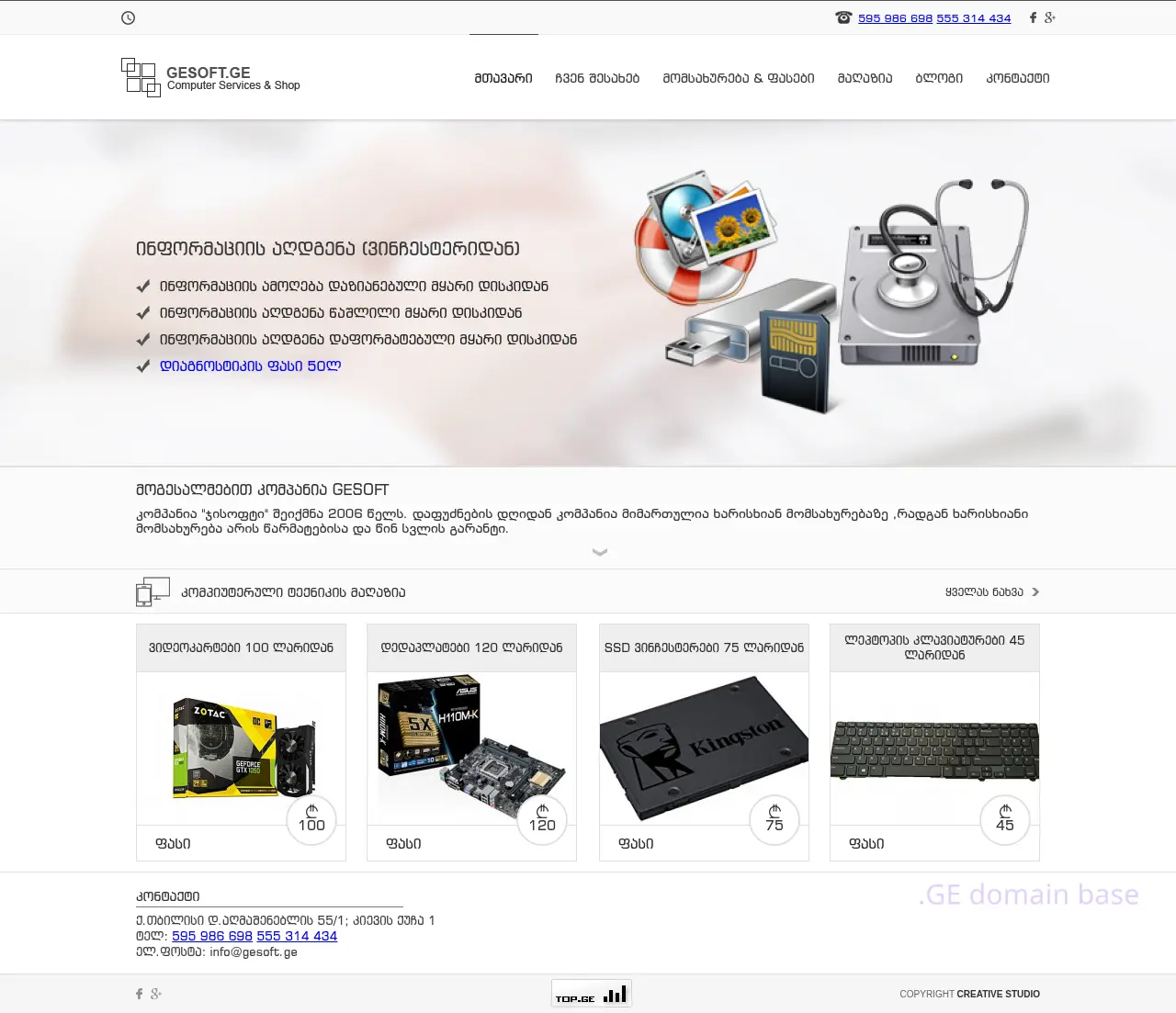 Screenshot of the site gesoft.ge