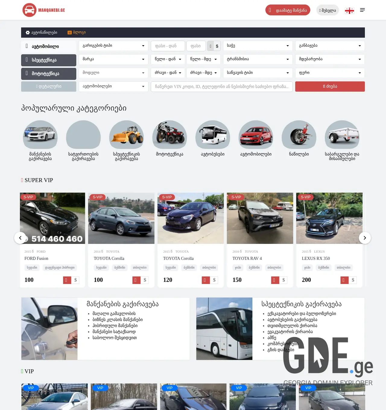 Screenshot of the site getauto.ge at 2025-11-30