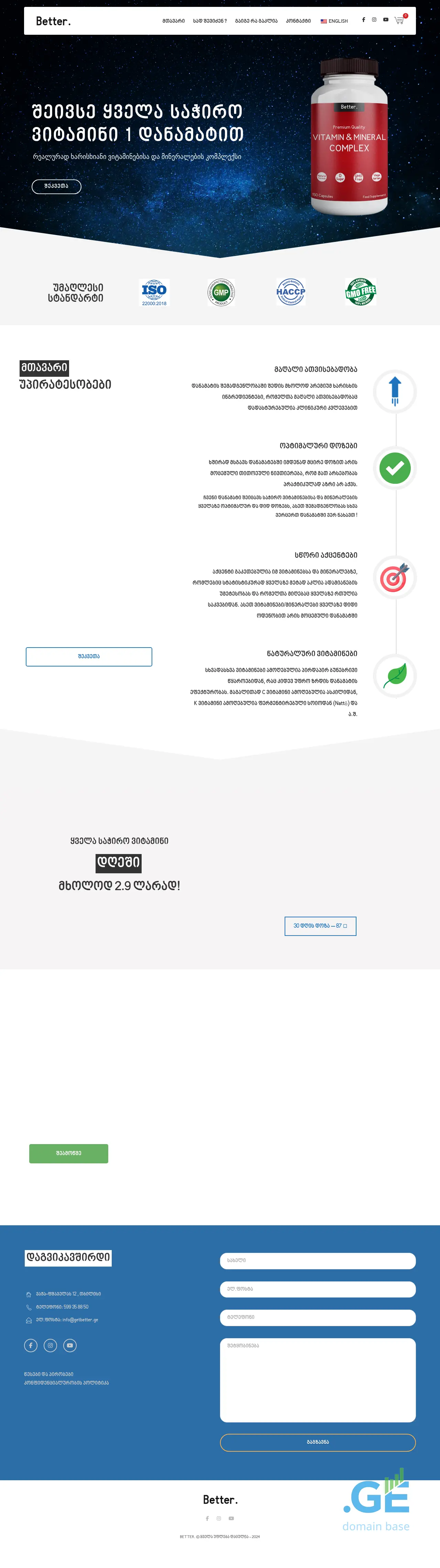 Screenshot of the site getbetter.ge at 2025-10-07