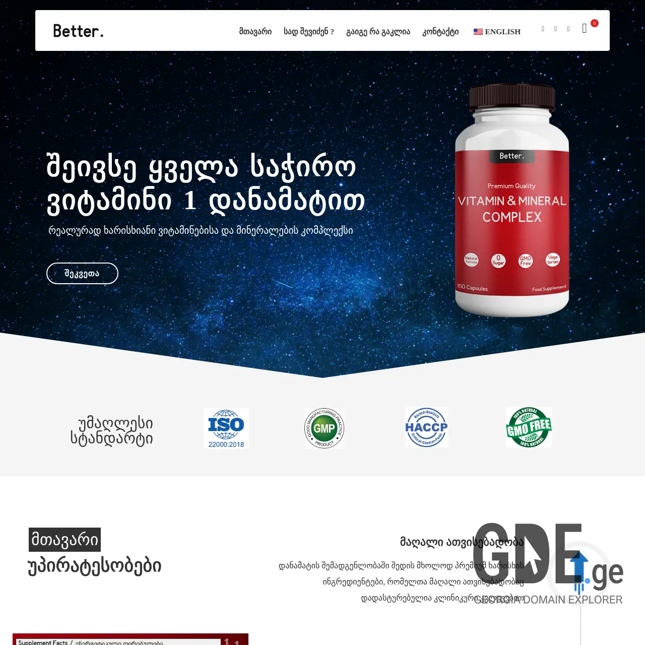Screenshot of the site getbetter.ge at 2025-12-10