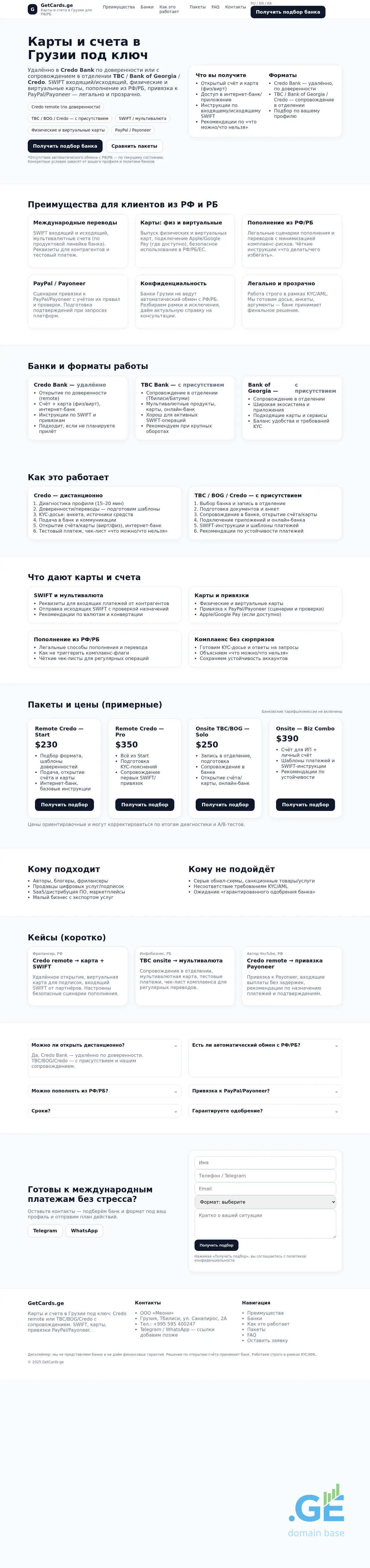 Screenshot of the site getcards.ge