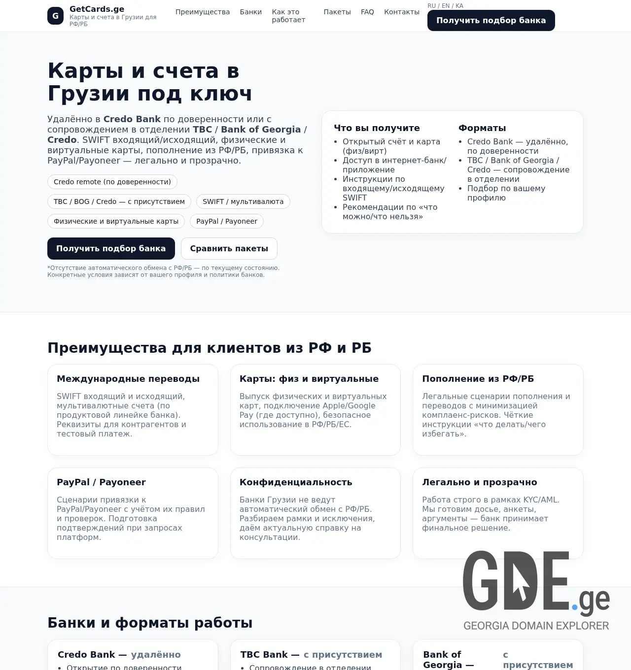 Screenshot of the site getcards.ge at 2025-12-06