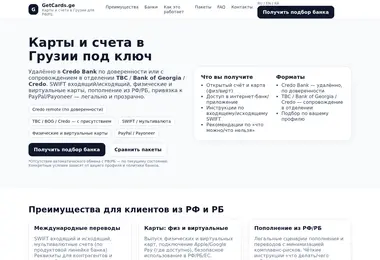 getcards.ge-ის ეკრანის სურათი
