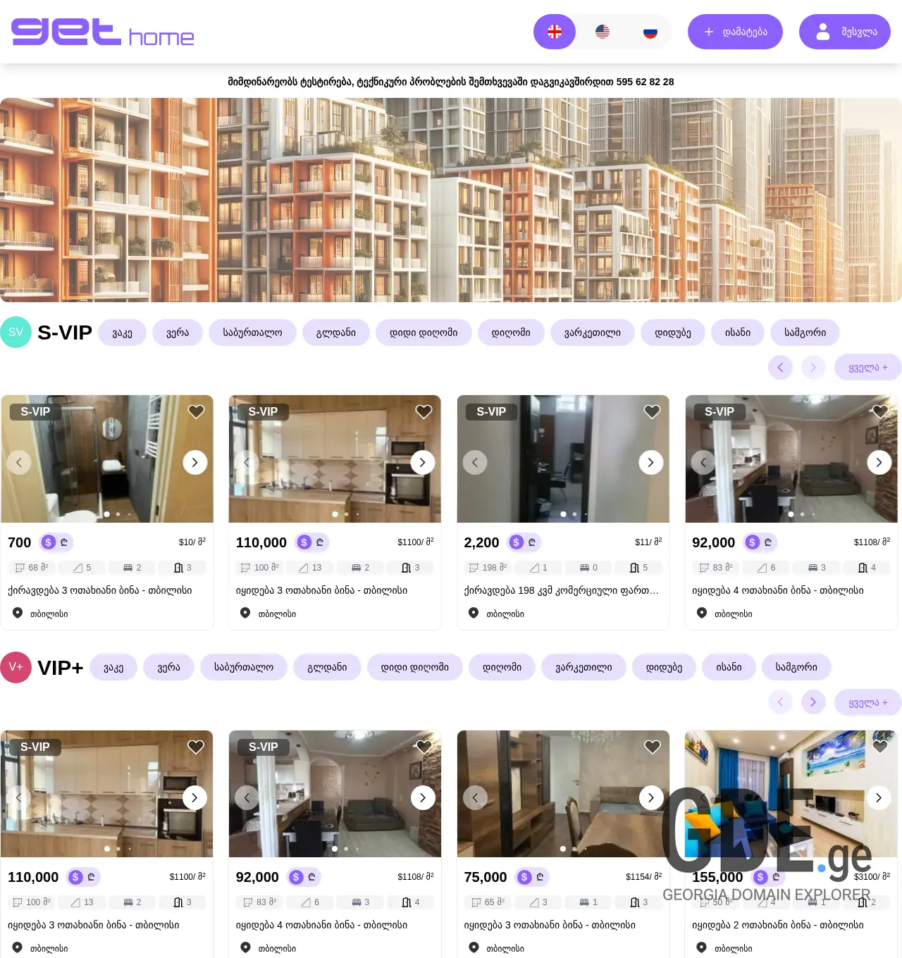 Screenshot of the site gethome.ge at 2025-11-29