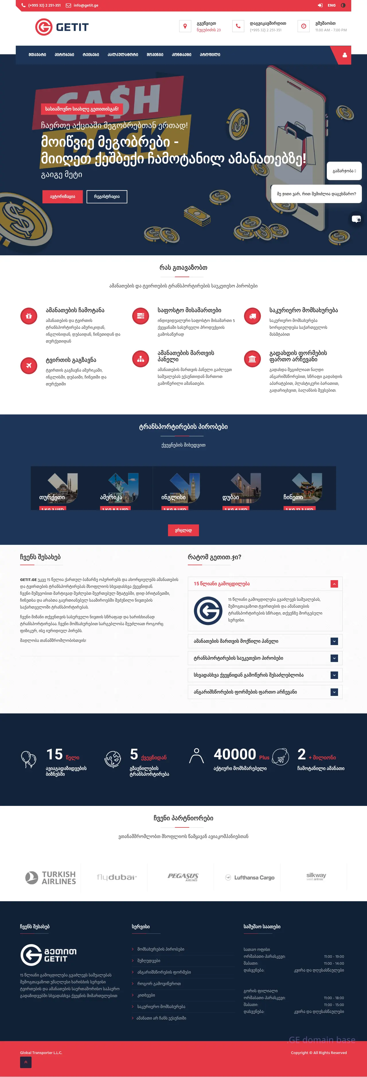 Screenshot of the site getit.ge