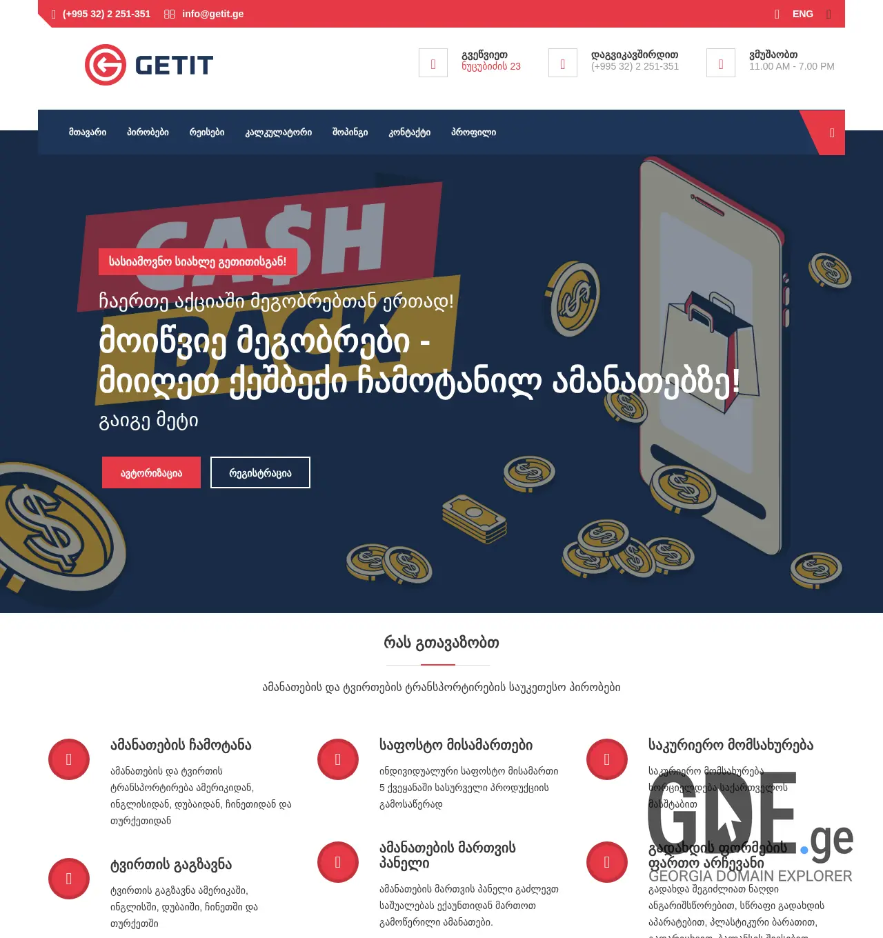 Screenshot of the site getit.ge at 2025-11-29