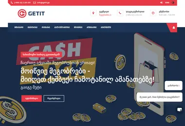 getit.ge-ის ეკრანის სურათი