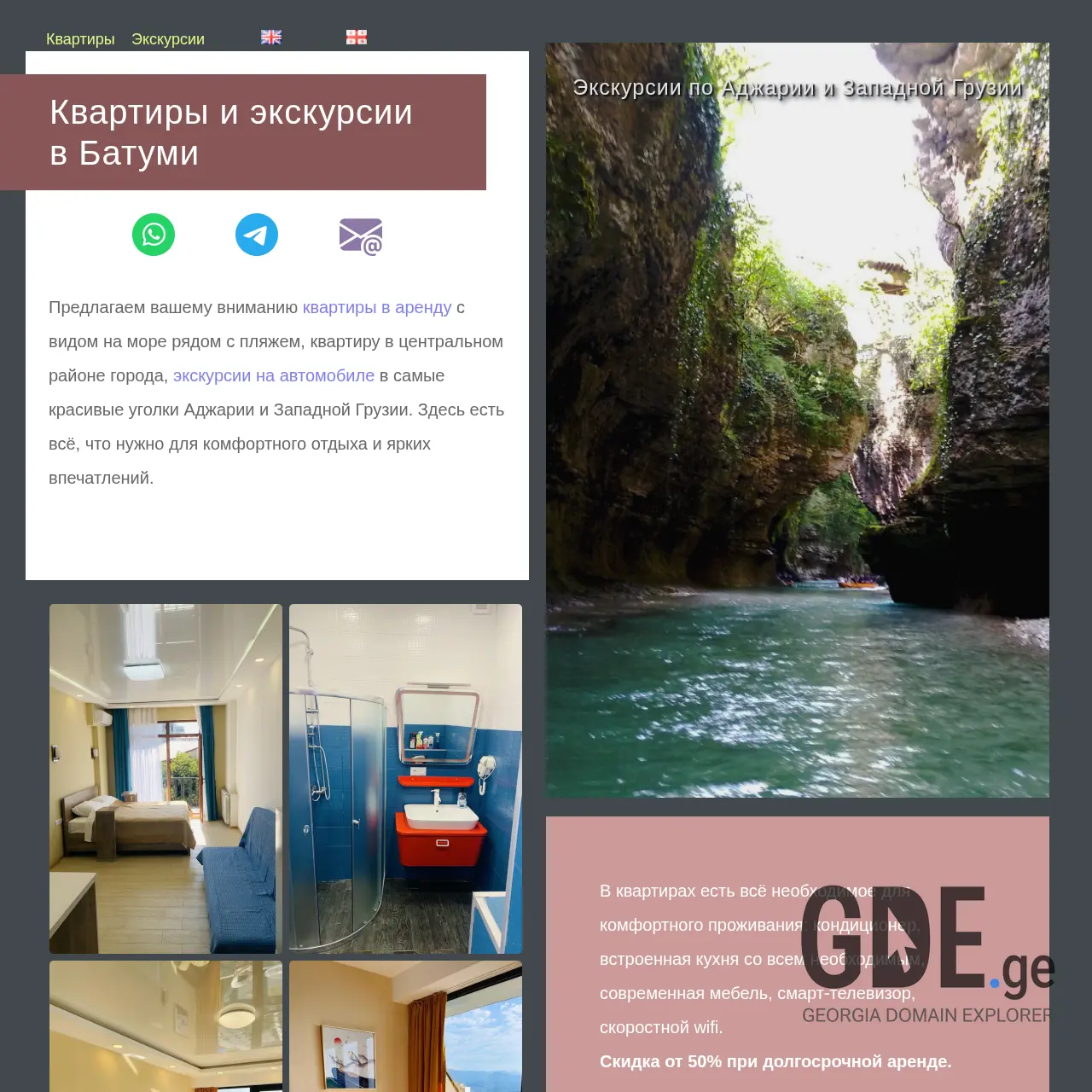 Screenshot of the site getravel.ge at 2025-12-10