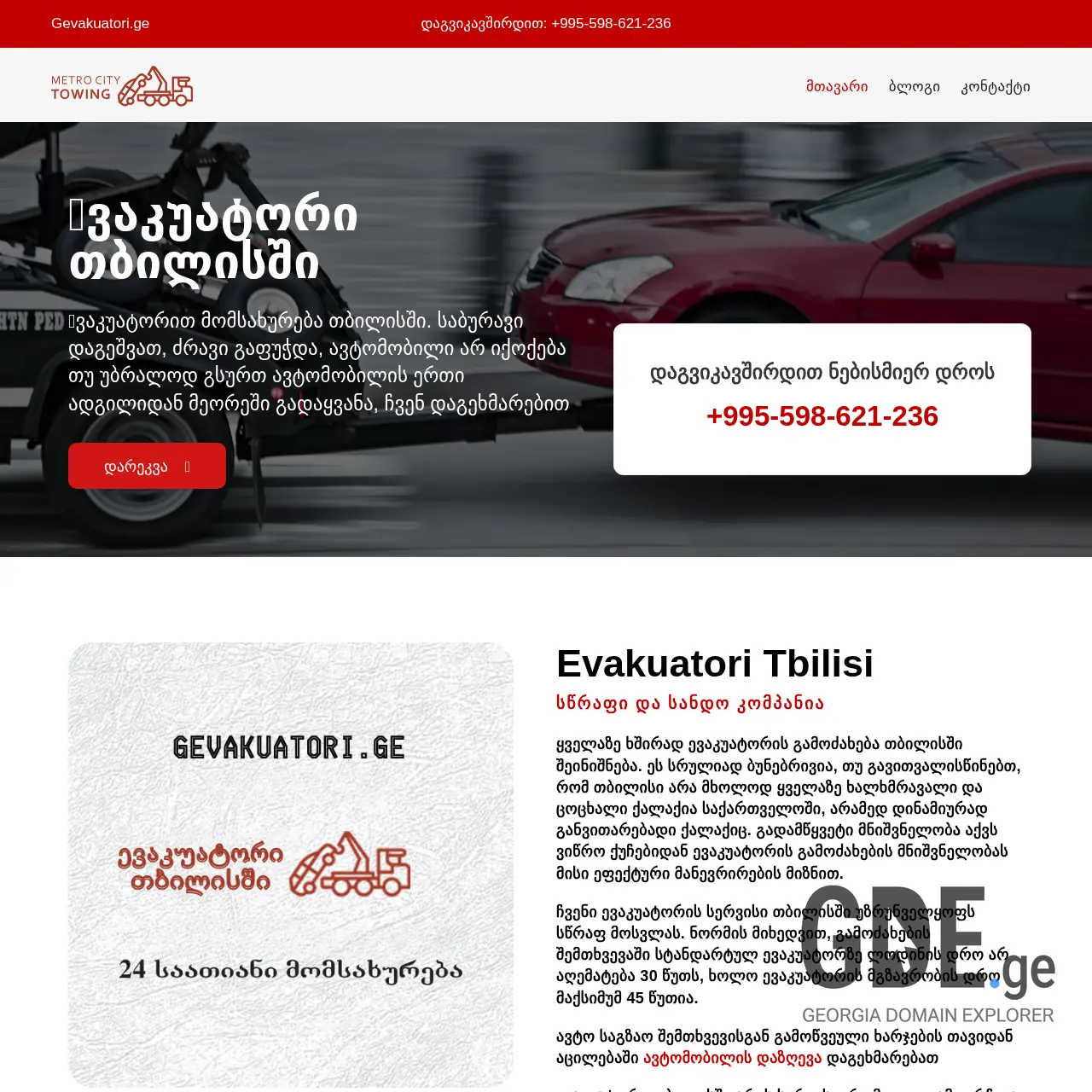 Screenshot of the site gevakuatori.ge at 2025-12-10