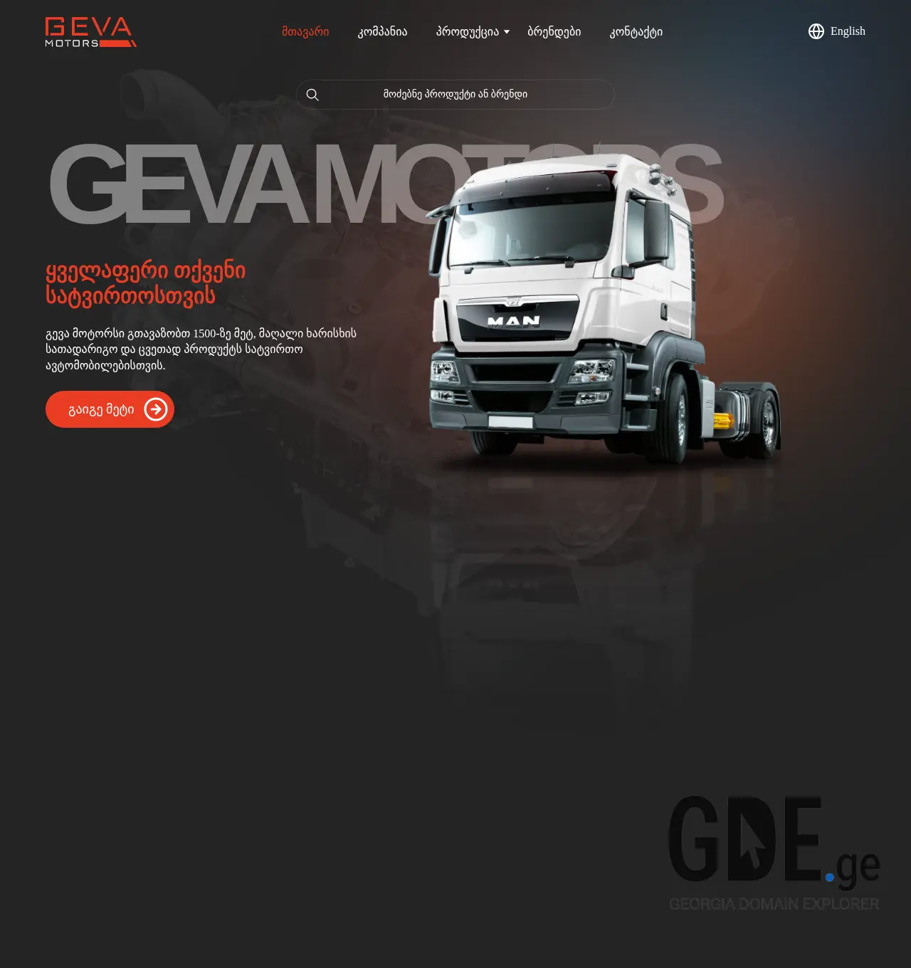 Screenshot of the site gevamotors.ge at 2025-12-02