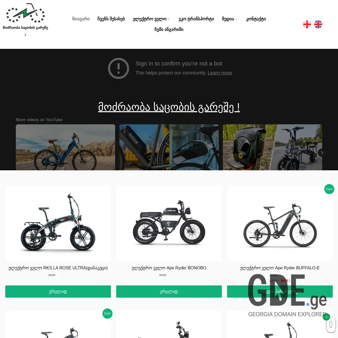Screenshot of the site gevelo.ge at 2025-12-10