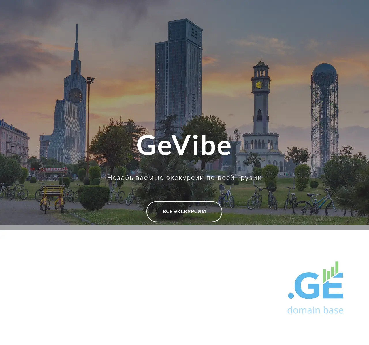 Screenshot of the site gevibe.ge at 2025-11-10