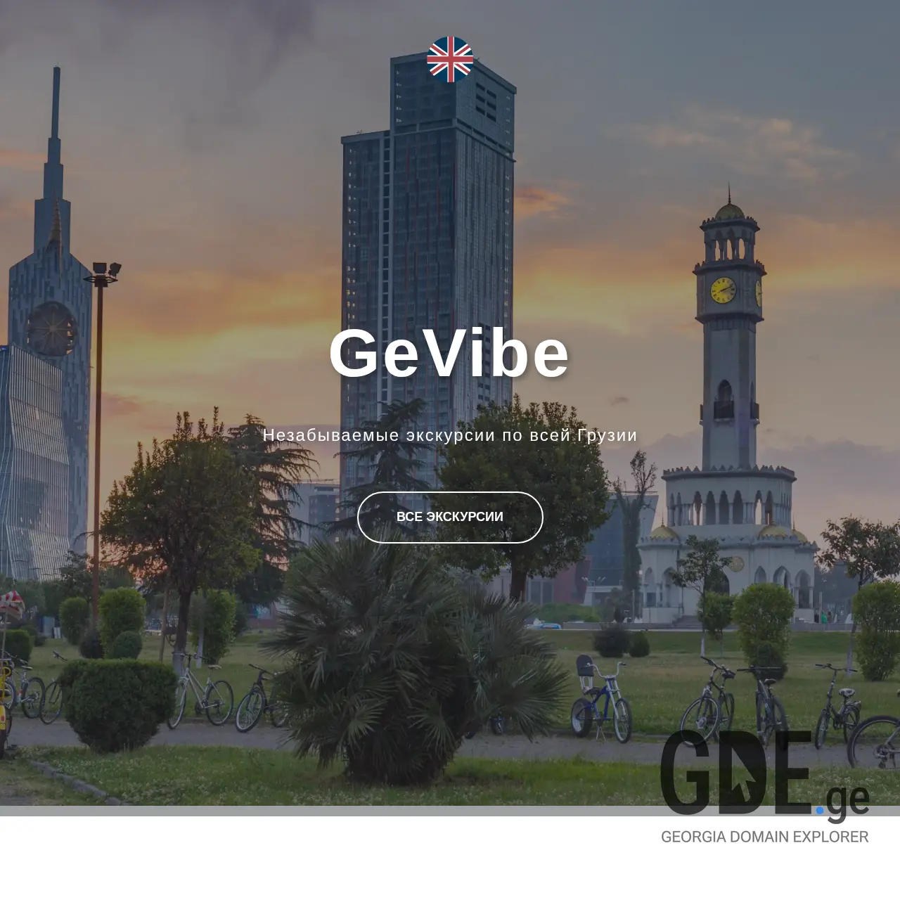 Screenshot of the site gevibe.ge at 2025-12-15