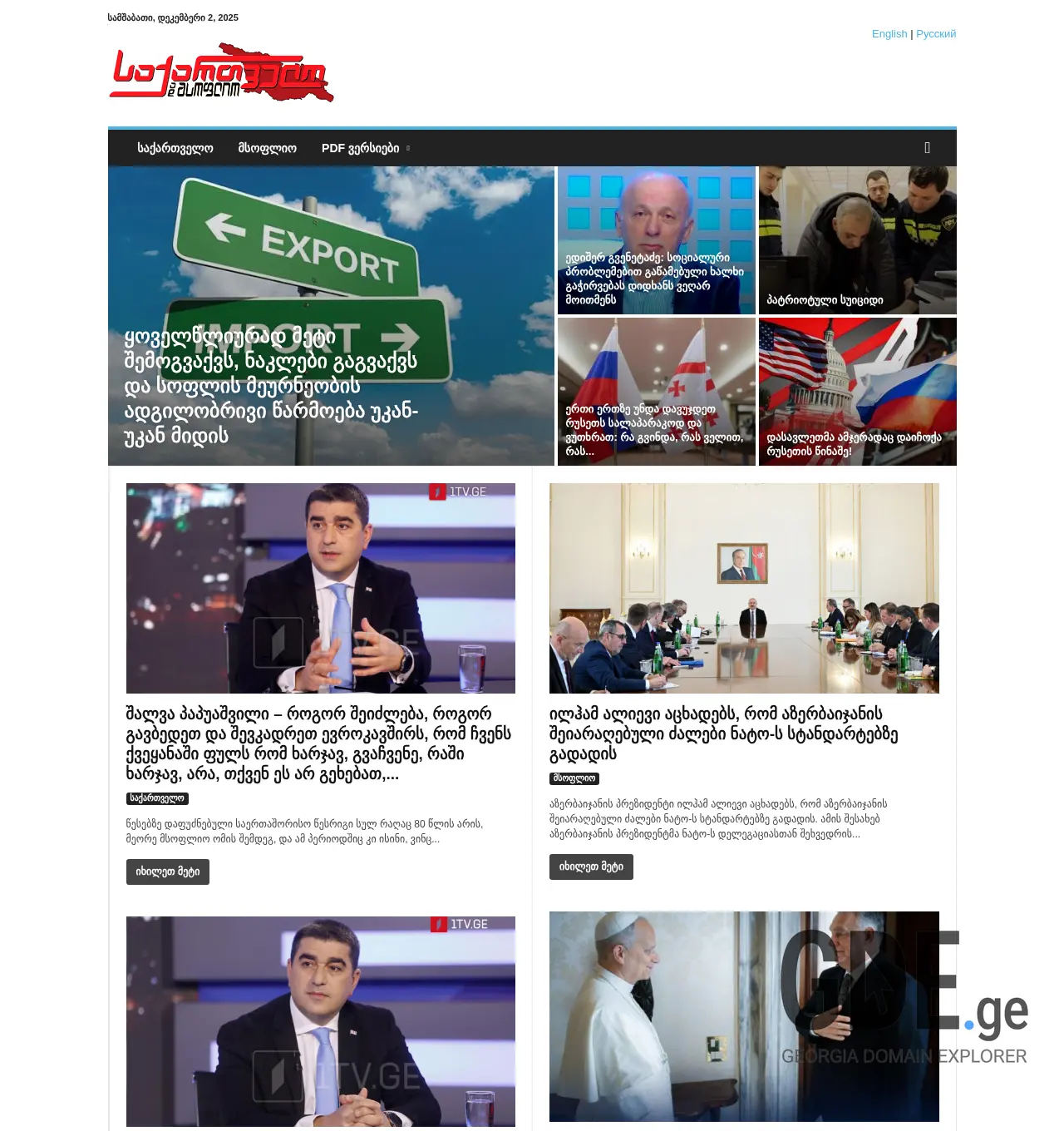 Screenshot of the site geworld.ge at 2025-12-02
