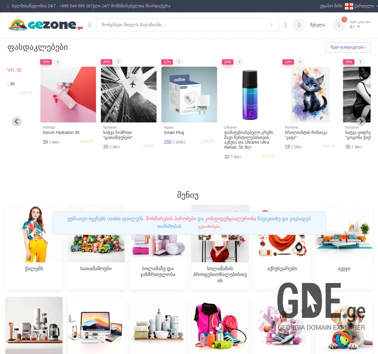 Screenshot of the site gezone.ge at 2025-11-25