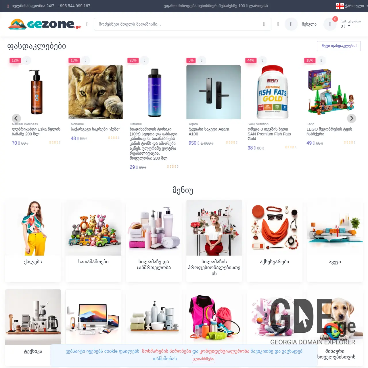 Screenshot of the site gezone.ge at 2025-12-15