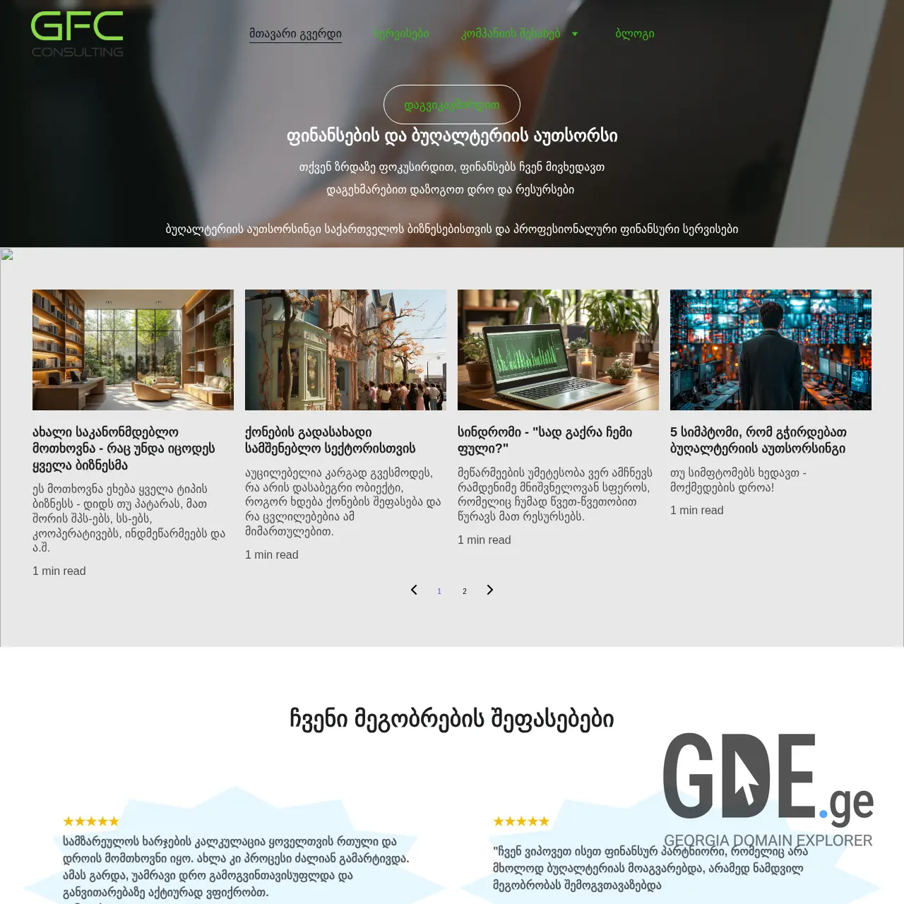 Screenshot of the site gfcc.ge at 2025-12-10