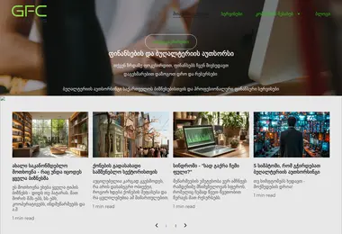 gfcc.ge-ის ეკრანის სურათი