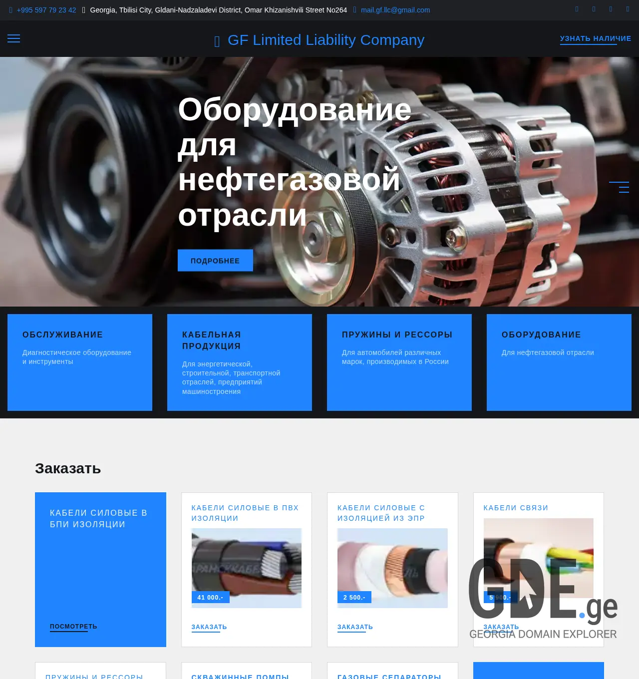 Screenshot of the site gfllc.ge at 2025-11-30