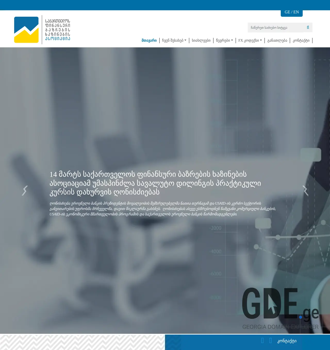 Screenshot of the site gfmta.ge at 2025-11-30