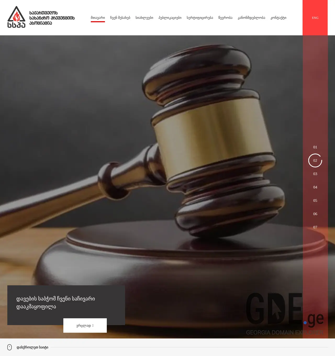 Screenshot of the site gfpa.ge at 2025-12-02