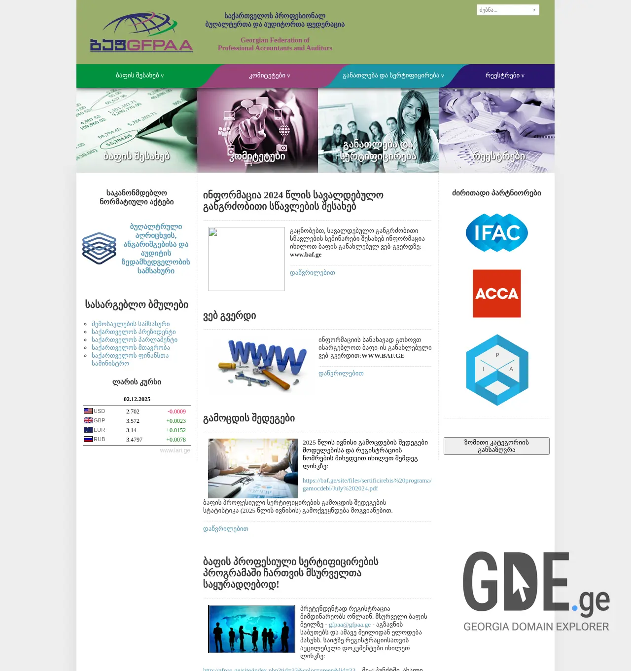 Screenshot of the site gfpaa.ge at 2025-12-02