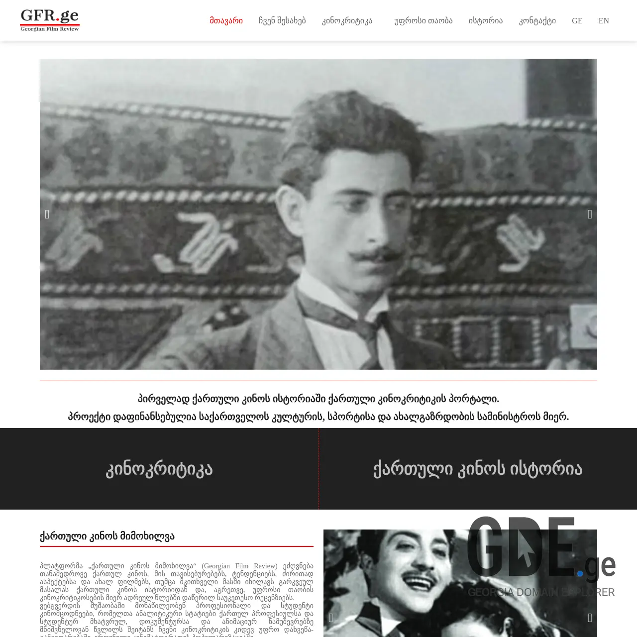 Screenshot of the site gfr.ge at 2025-12-09