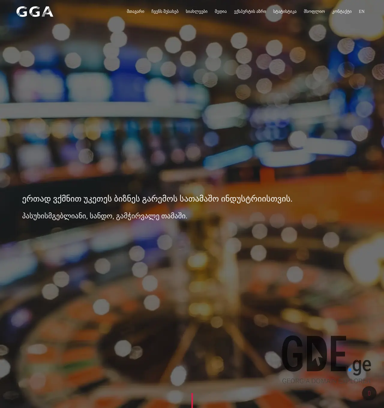 Screenshot of the site gga.org.ge at 2025-11-29