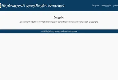 ggassociation.ge-ის ეკრანის სურათი