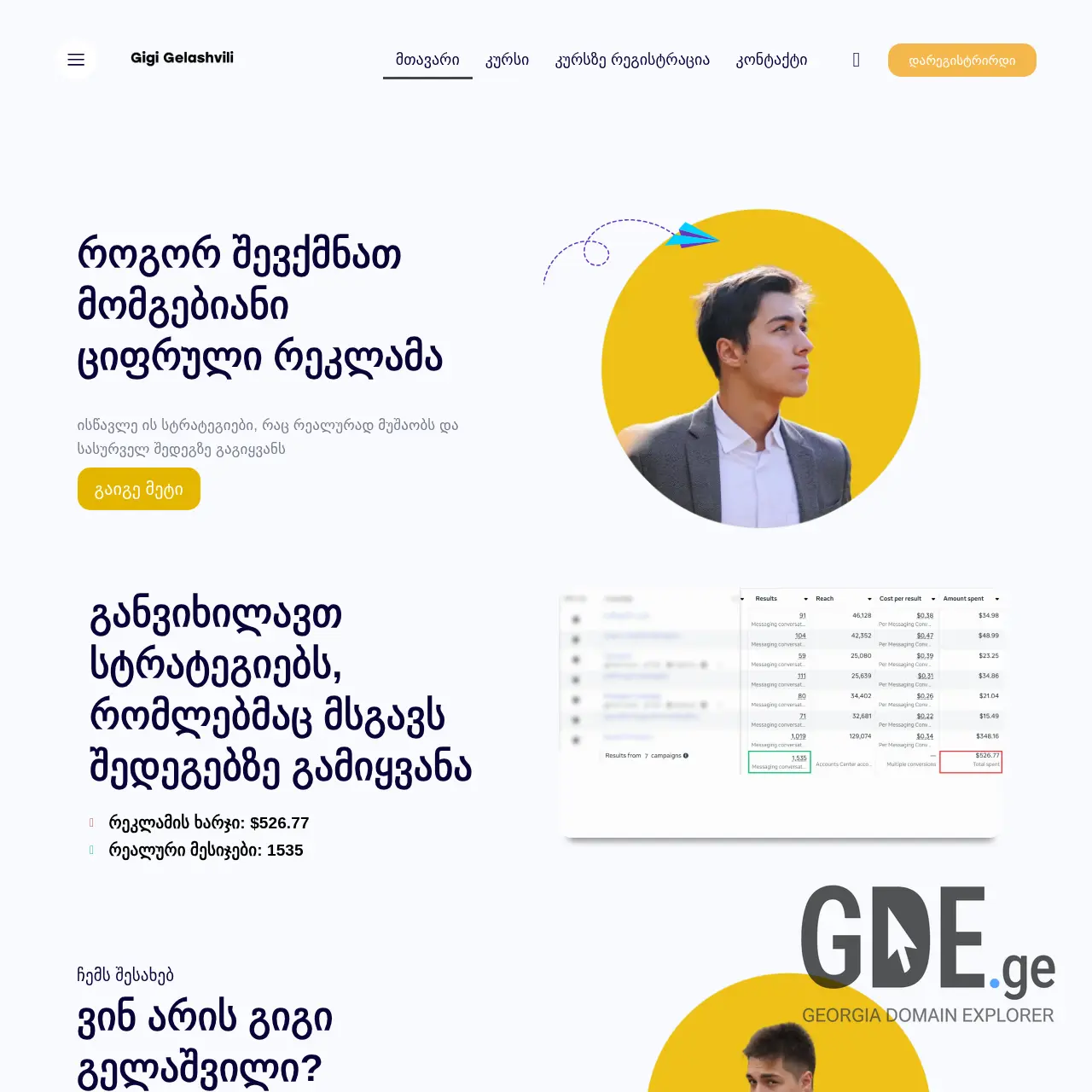 Screenshot of the site ggmarketing.ge at 2025-12-09