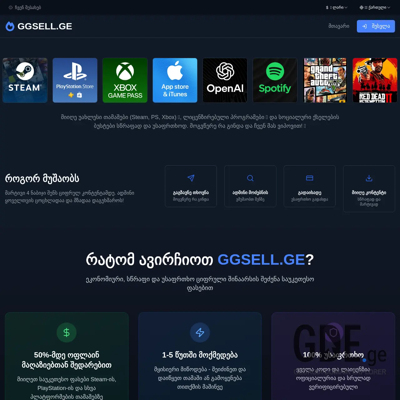 Screenshot of the site ggsell.ge at 2025-12-10