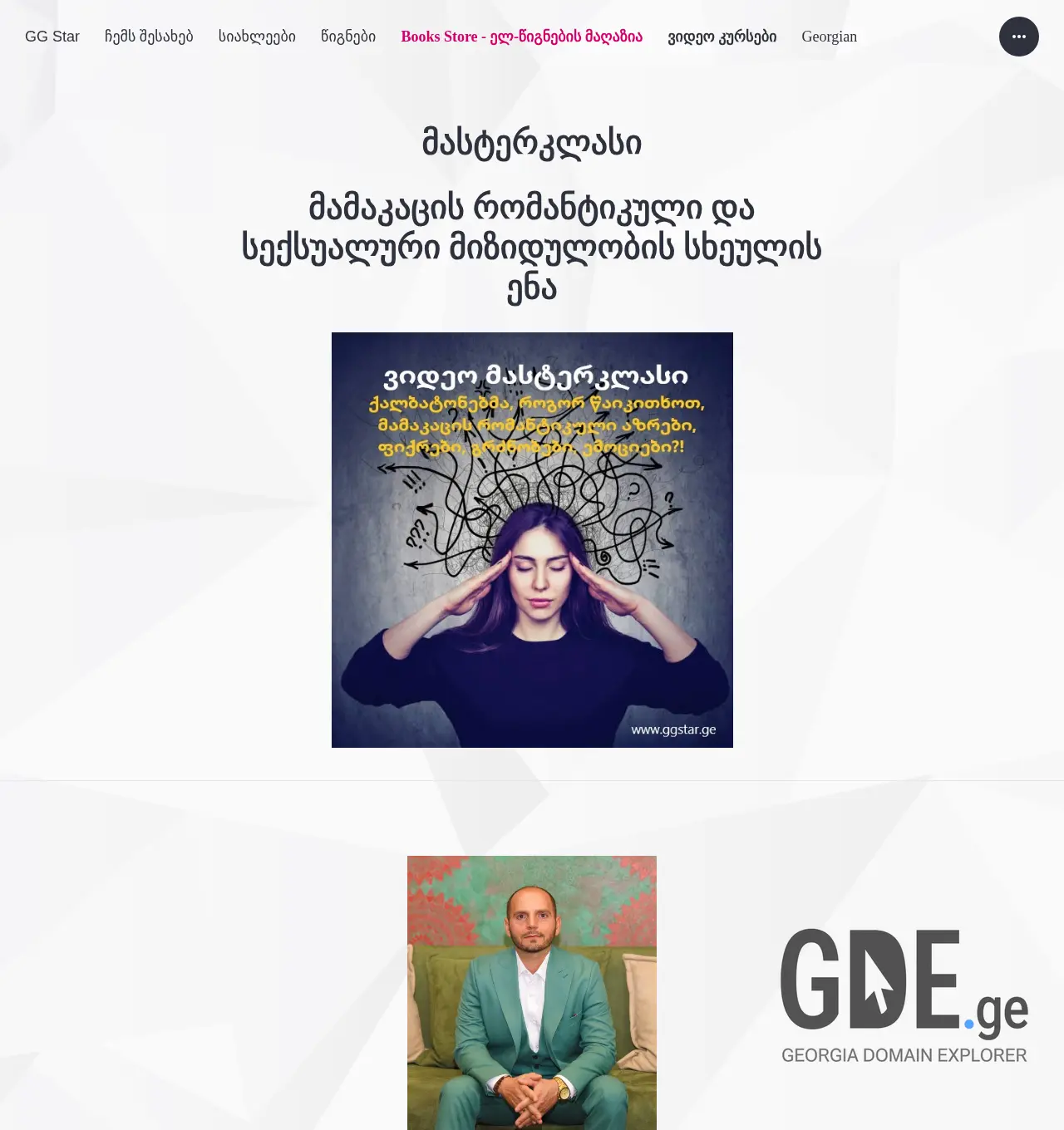 Screenshot of the site ggstar.ge at 2025-11-29
