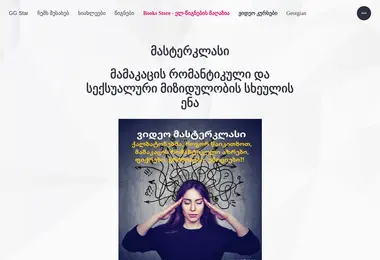 Скриншот ggstar.ge