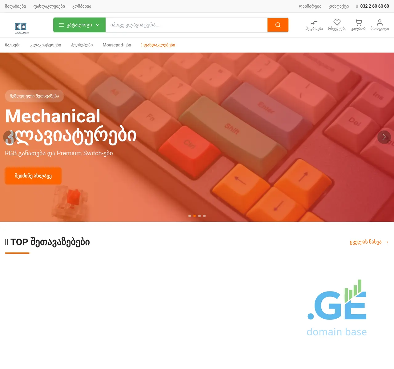 Screenshot of the site ggstore.ge at 2025-11-17