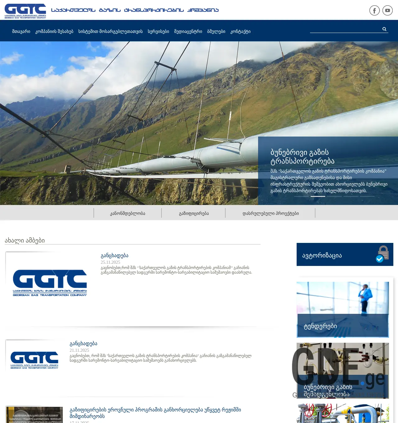 Screenshot of the site ggtc.ge at 2025-11-29