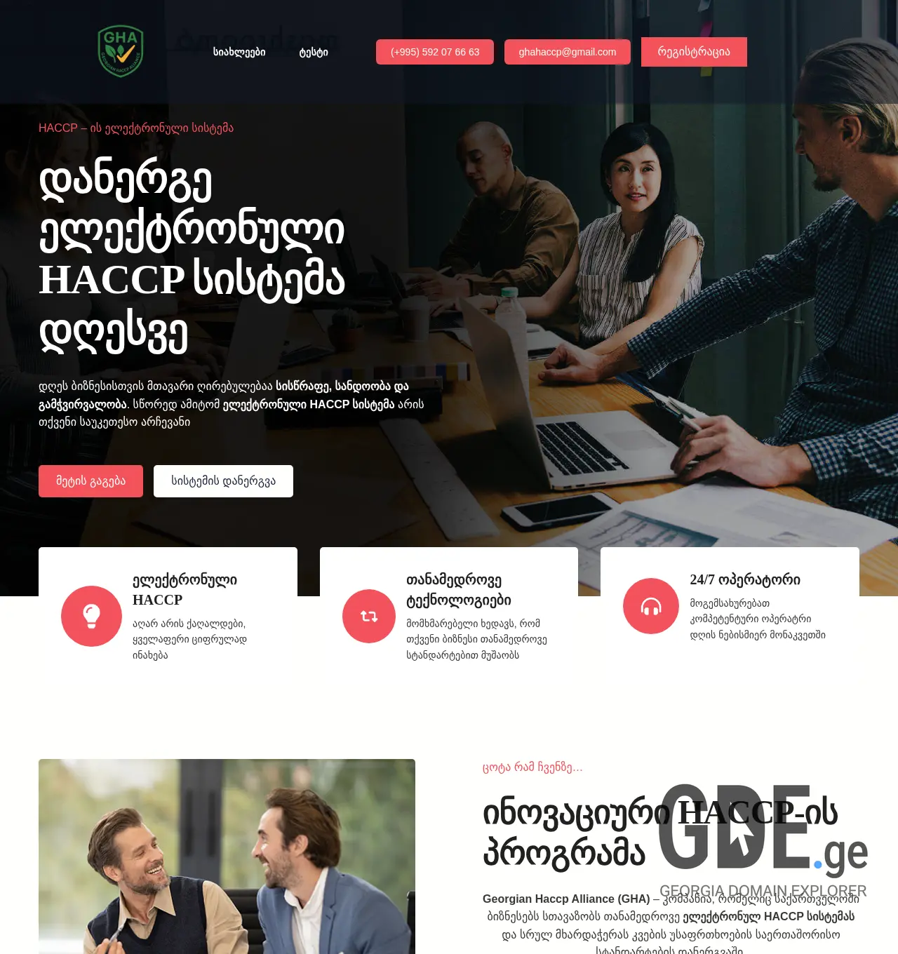 Screenshot of the site gha.ge at 2025-12-06