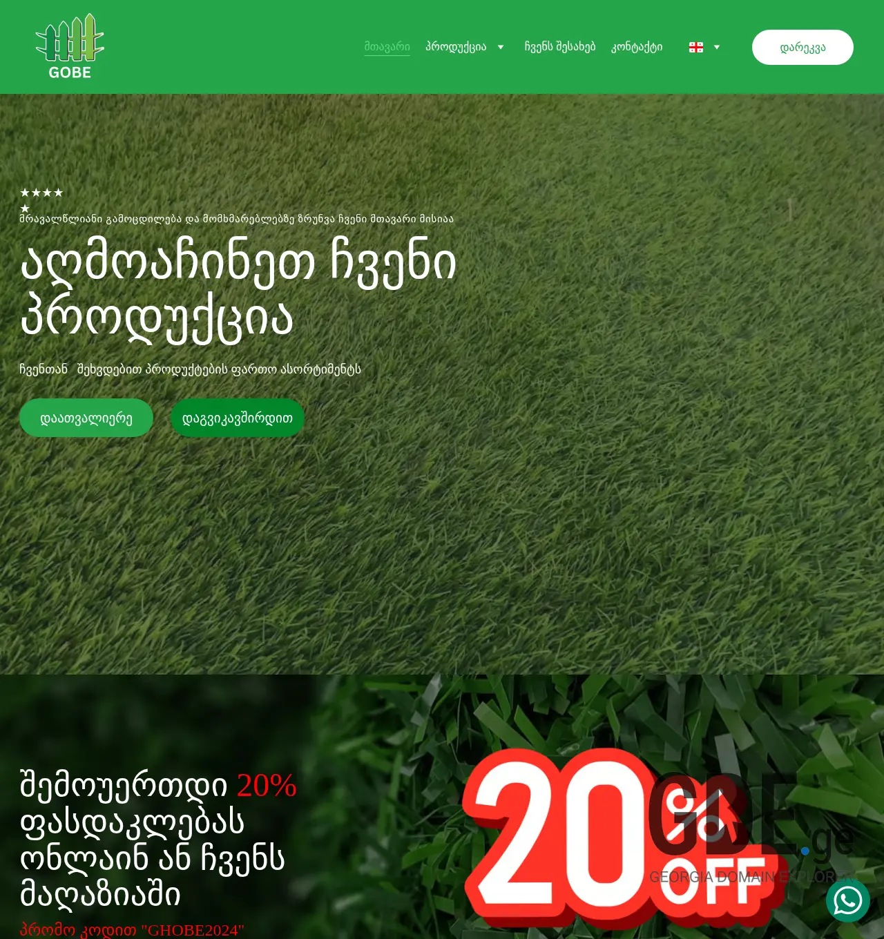 Screenshot of the site ghobe.ge at 2025-12-02